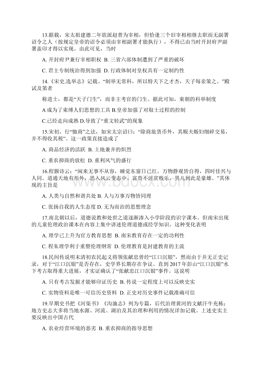 人教版高考历史一轮复习中国古代史 综合测试.docx_第3页