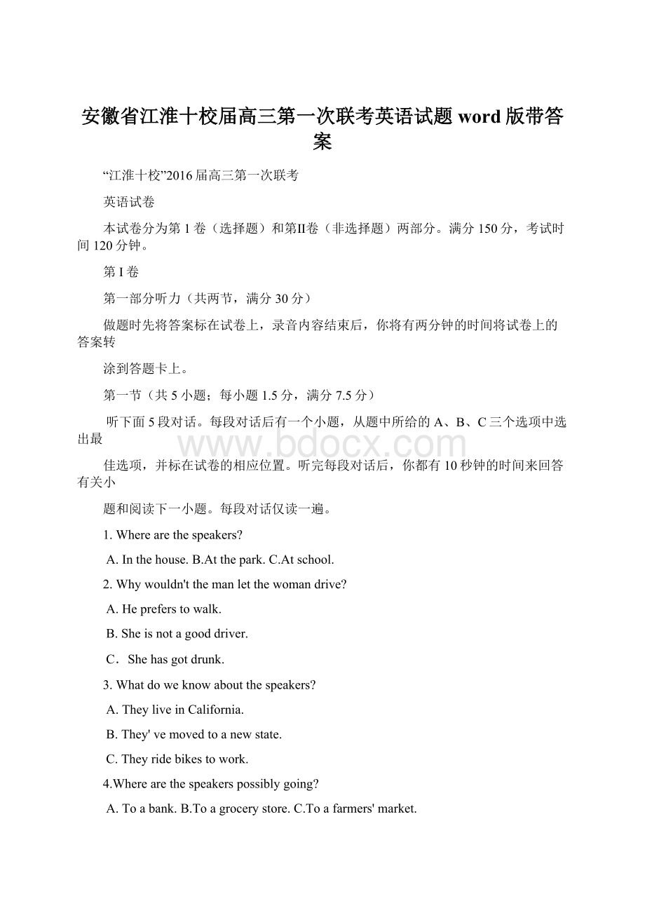 安徽省江淮十校届高三第一次联考英语试题word版带答案Word文档格式.docx