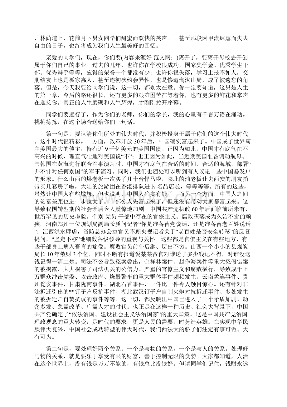 大学毕业典礼暨学位授予仪式上的致辞讲话精选多篇推荐word版 11页Word下载.docx_第2页