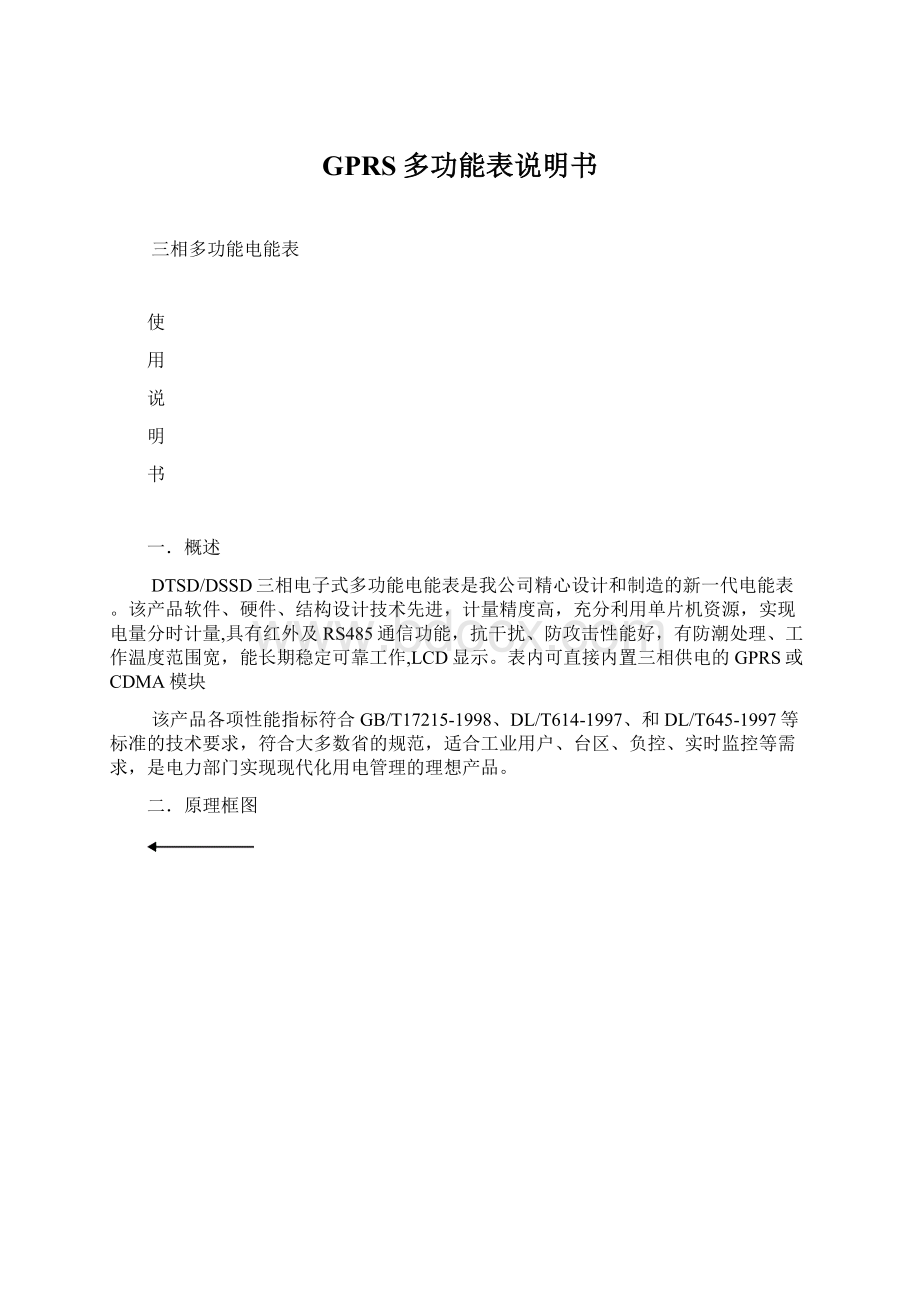 GPRS多功能表说明书Word文档下载推荐.docx_第1页