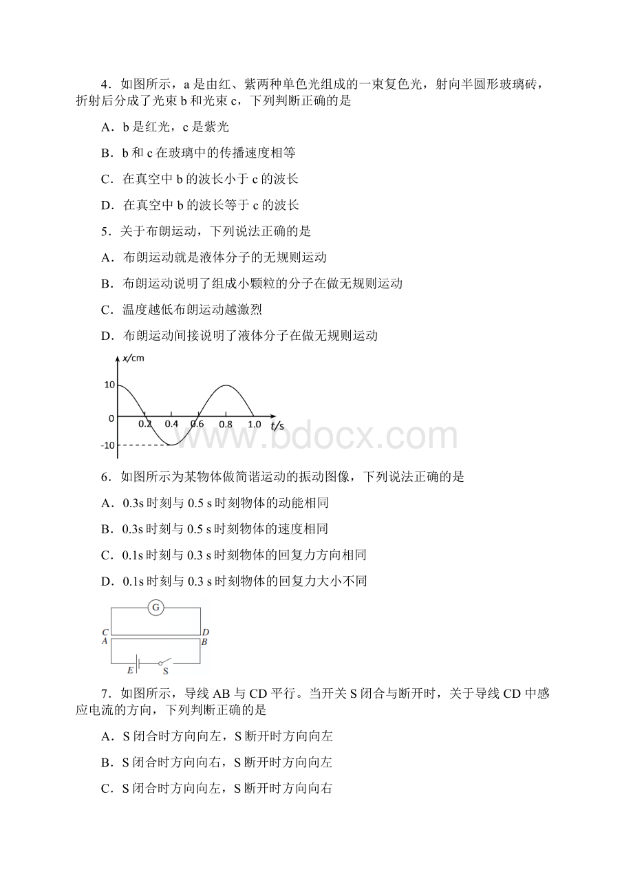 学年北京市西城区高二第二学期期末考试物理试题Word版含答案Word格式文档下载.docx_第2页