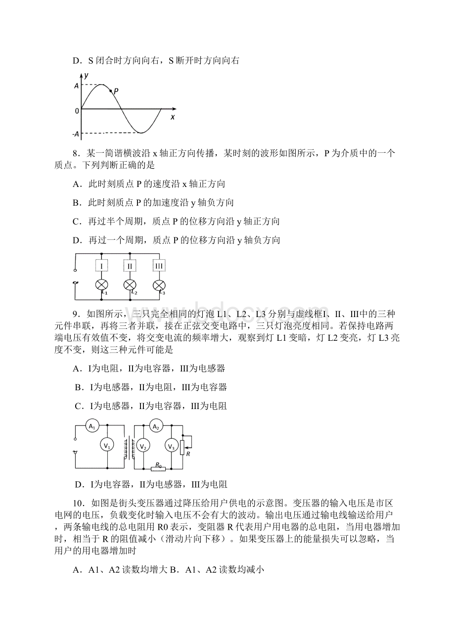 学年北京市西城区高二第二学期期末考试物理试题Word版含答案Word格式文档下载.docx_第3页