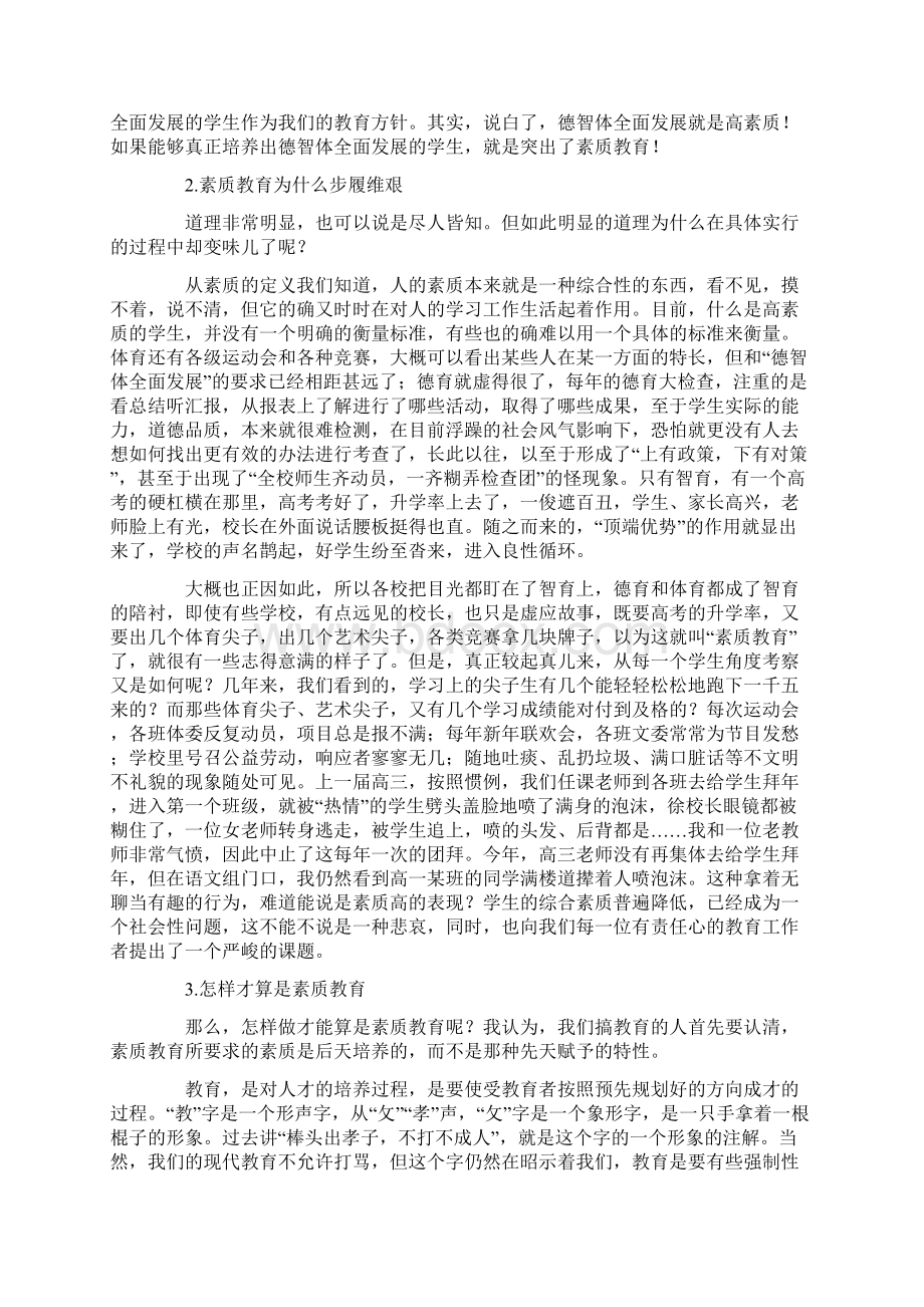 素质与养成Word文档格式.docx_第2页