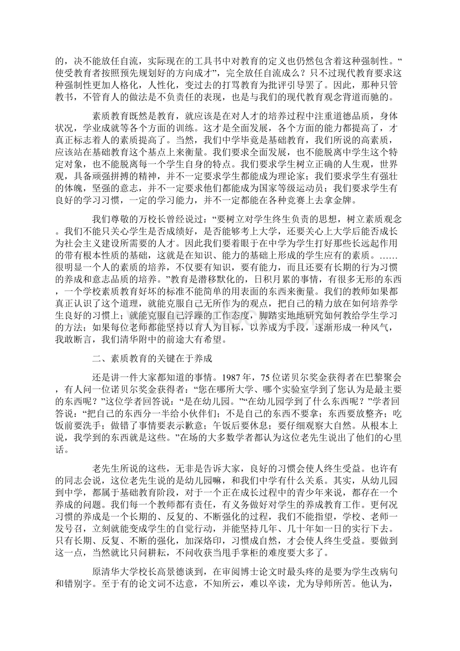 素质与养成Word文档格式.docx_第3页