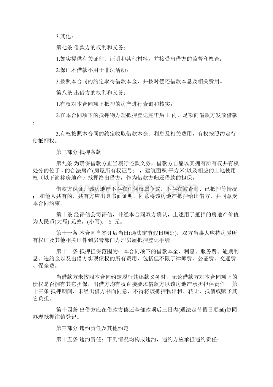 借款合同公证书的范本.docx_第2页