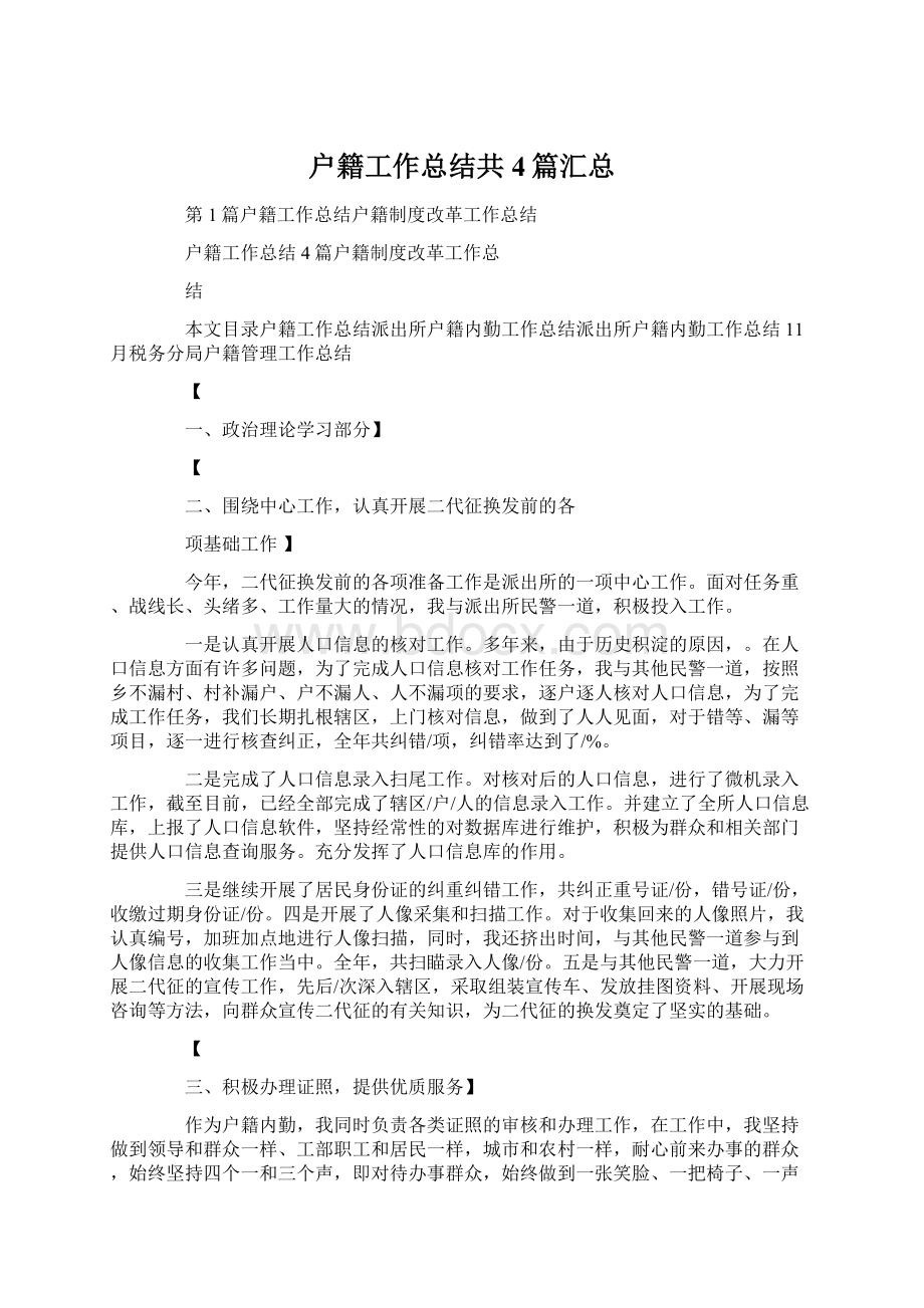 户籍工作总结共4篇汇总.docx_第1页