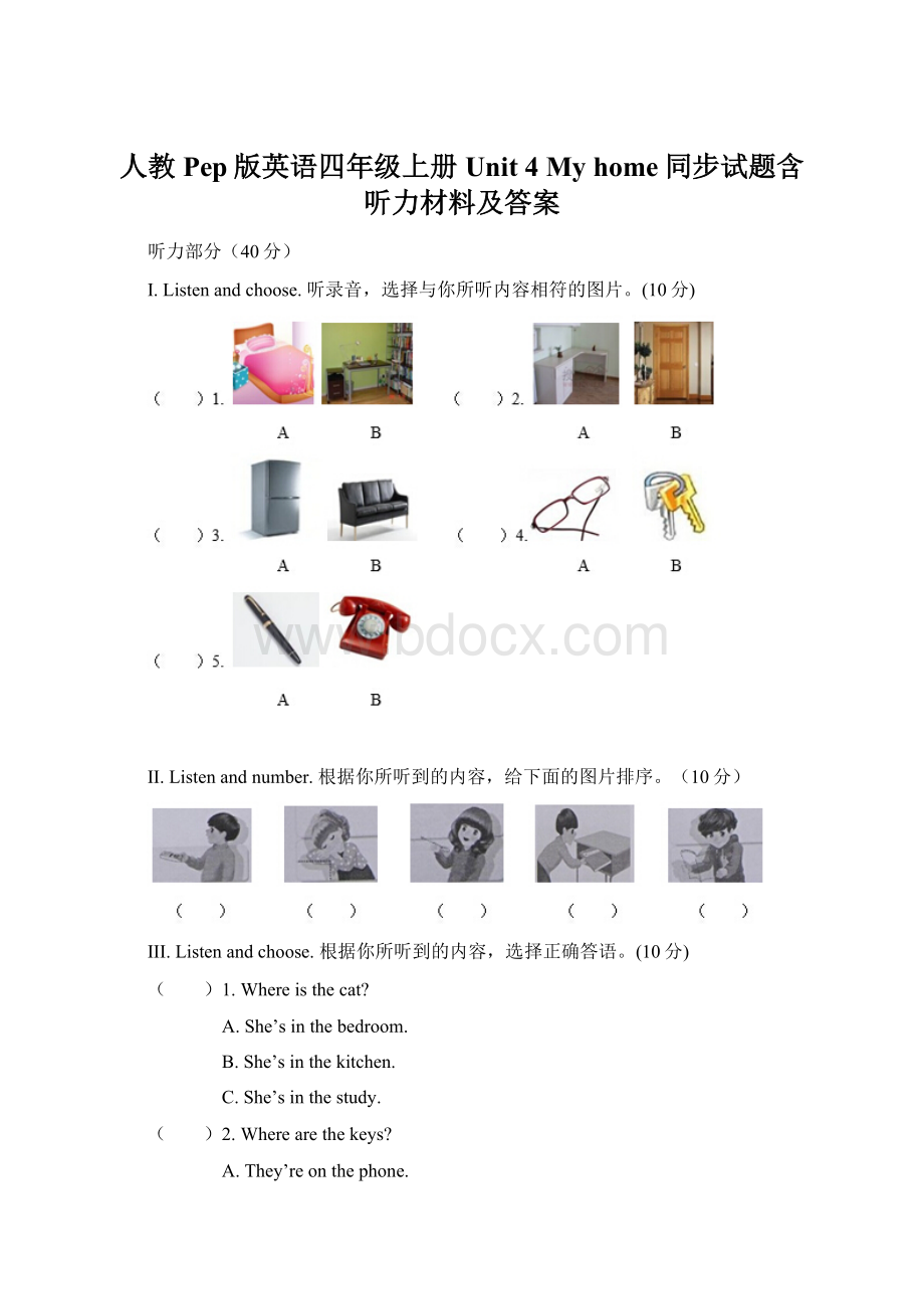 人教Pep版英语四年级上册Unit 4 My home同步试题含听力材料及答案.docx_第1页