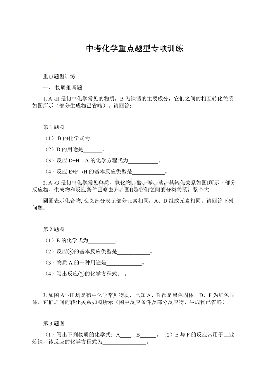 中考化学重点题型专项训练.docx