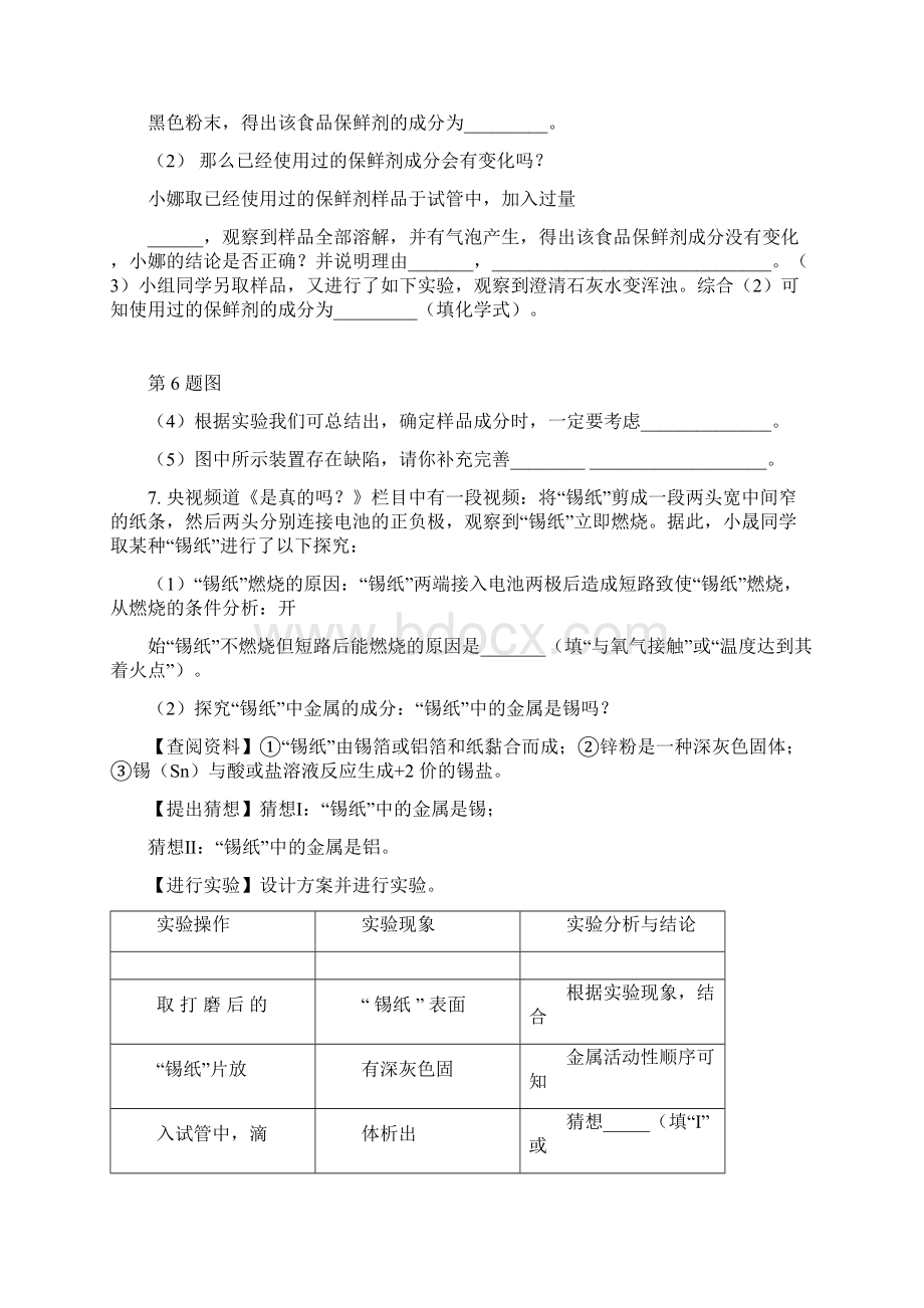 中考化学重点题型专项训练.docx_第3页