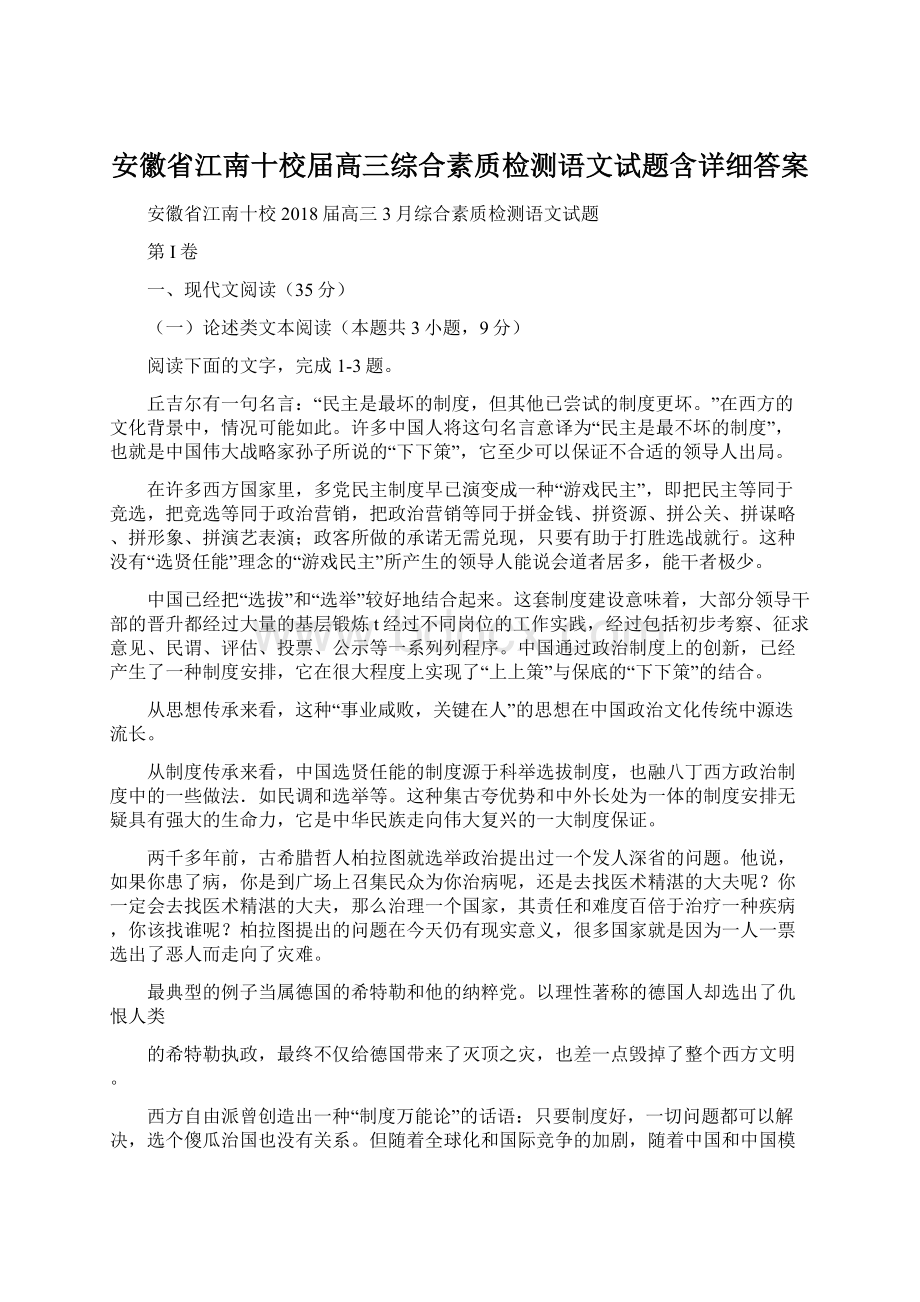 安徽省江南十校届高三综合素质检测语文试题含详细答案.docx_第1页