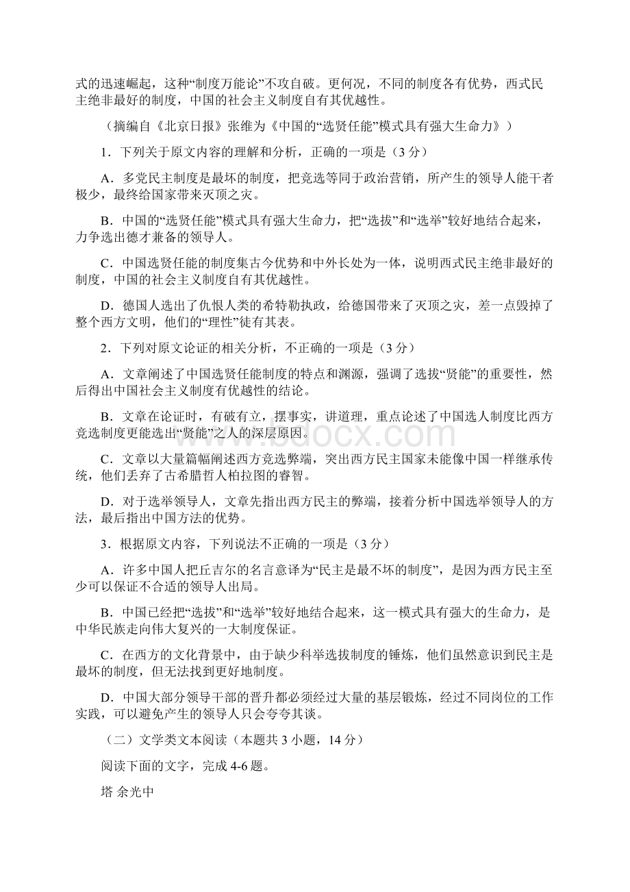 安徽省江南十校届高三综合素质检测语文试题含详细答案.docx_第2页