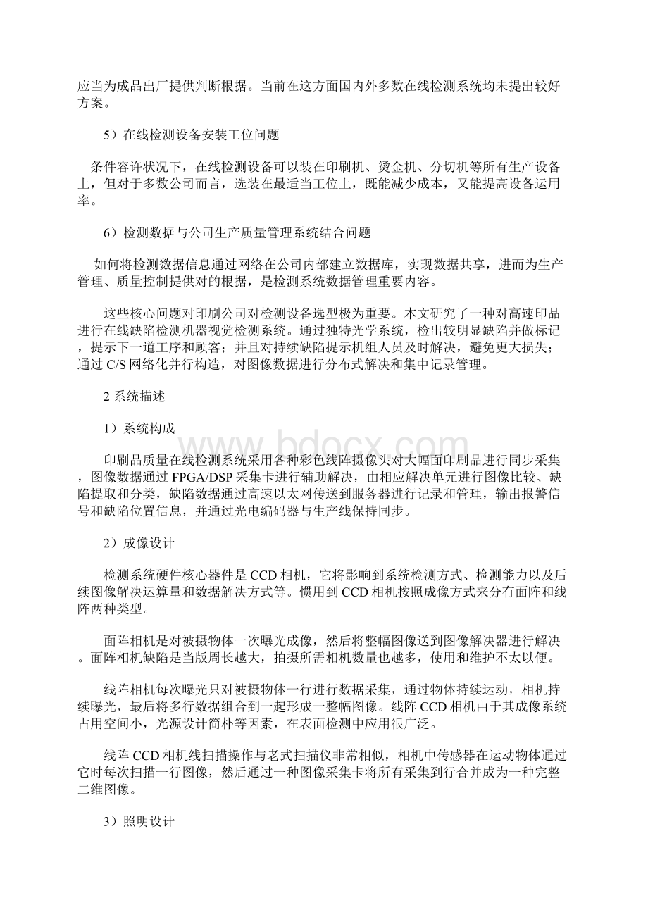 一种新型烟标印刷缺陷在线检测系统样本.docx_第2页