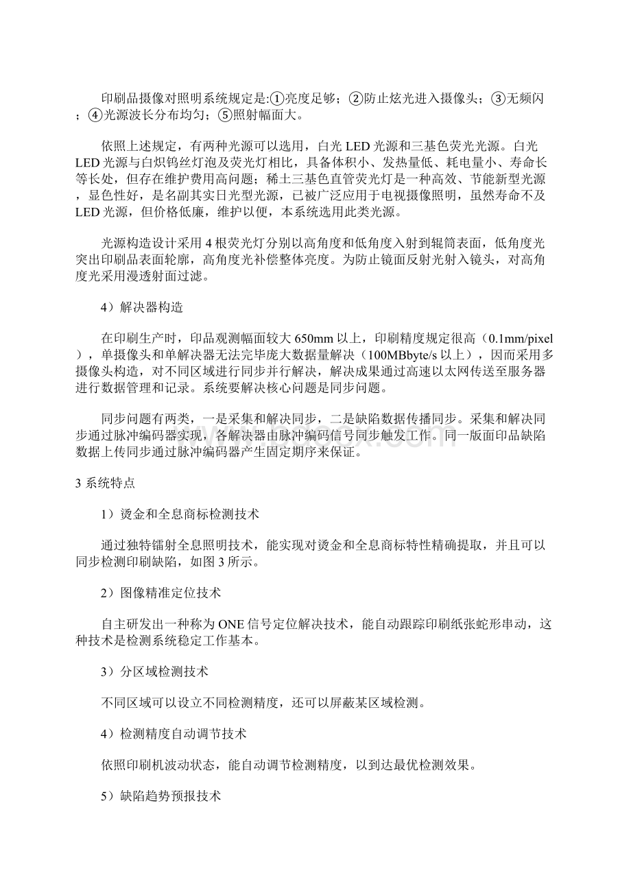 一种新型烟标印刷缺陷在线检测系统样本Word文件下载.docx_第3页