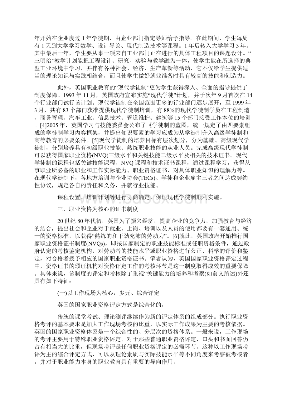 英国职业教育模式及启示.docx_第2页