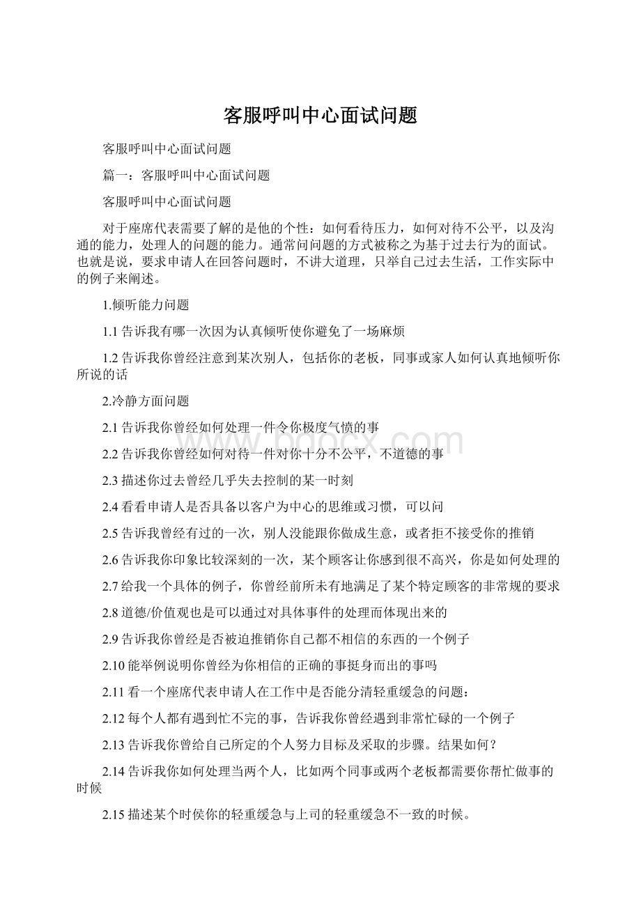 客服呼叫中心面试问题.docx