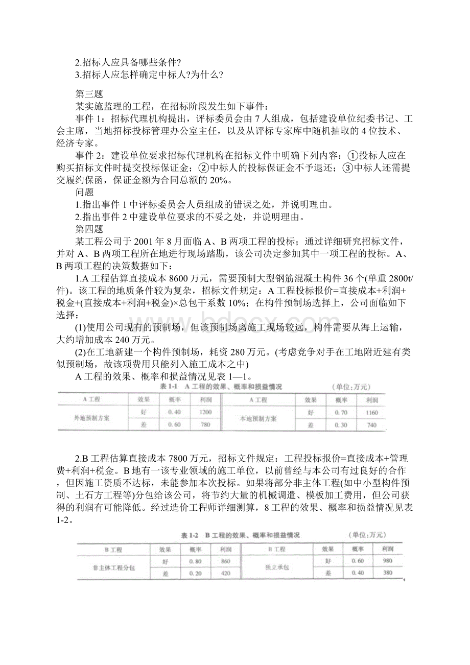 采购案例分析.docx_第2页