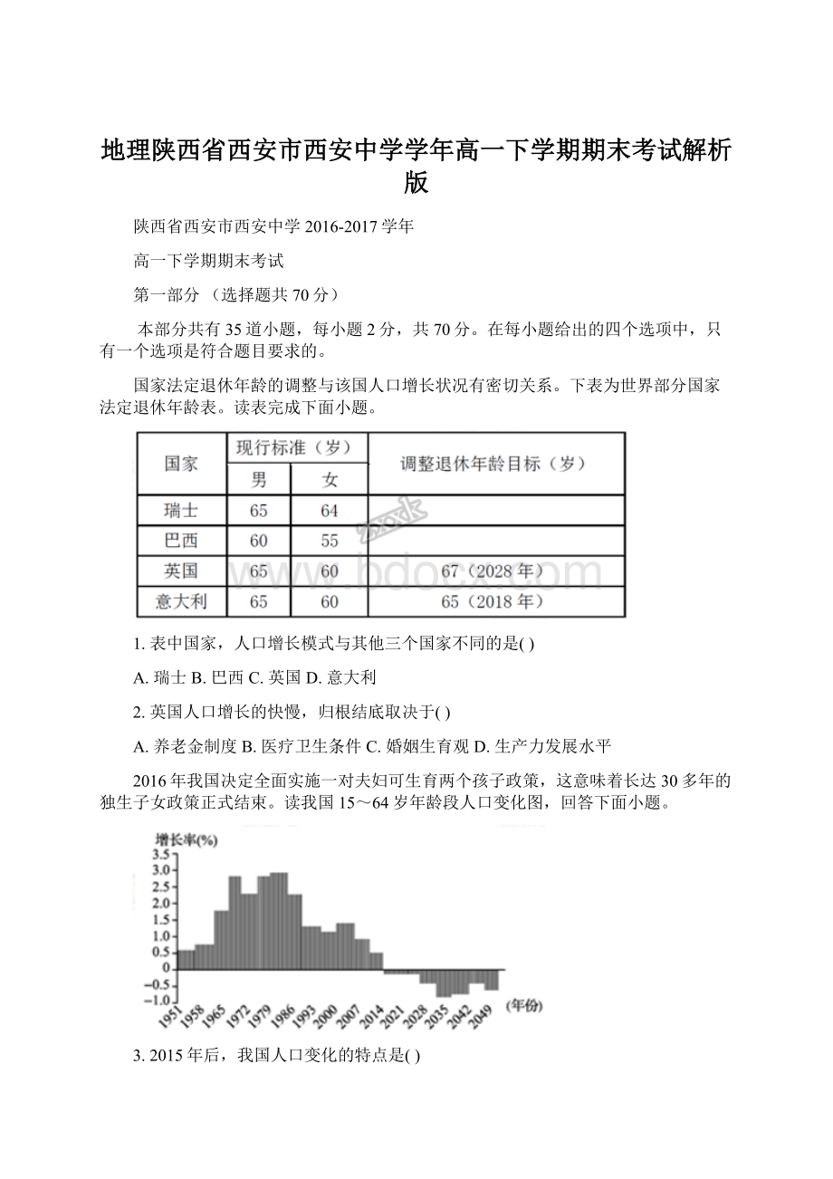 地理陕西省西安市西安中学学年高一下学期期末考试解析版.docx