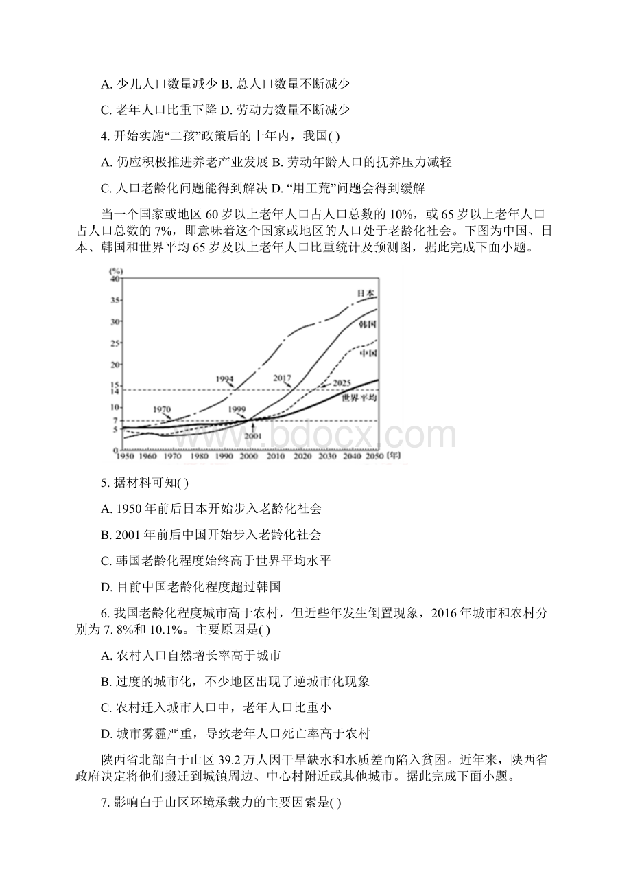 地理陕西省西安市西安中学学年高一下学期期末考试解析版.docx_第2页