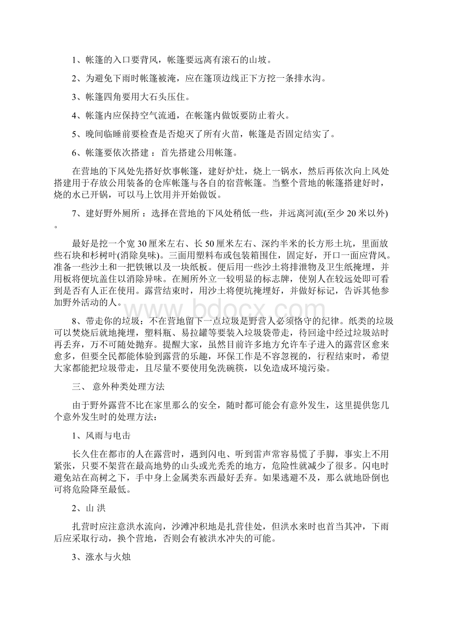 户外帐篷搭建注意事项.docx_第2页