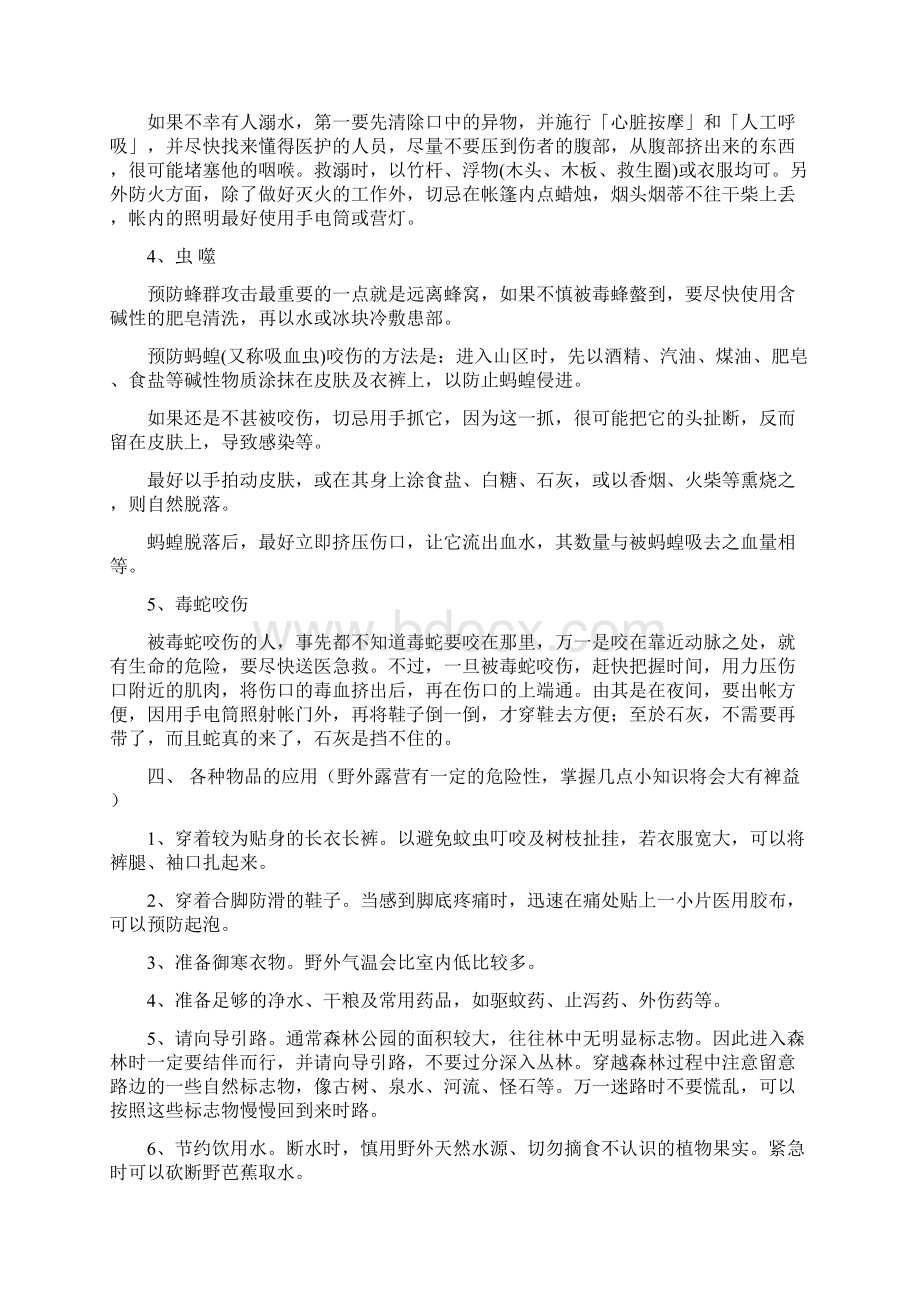 户外帐篷搭建注意事项.docx_第3页