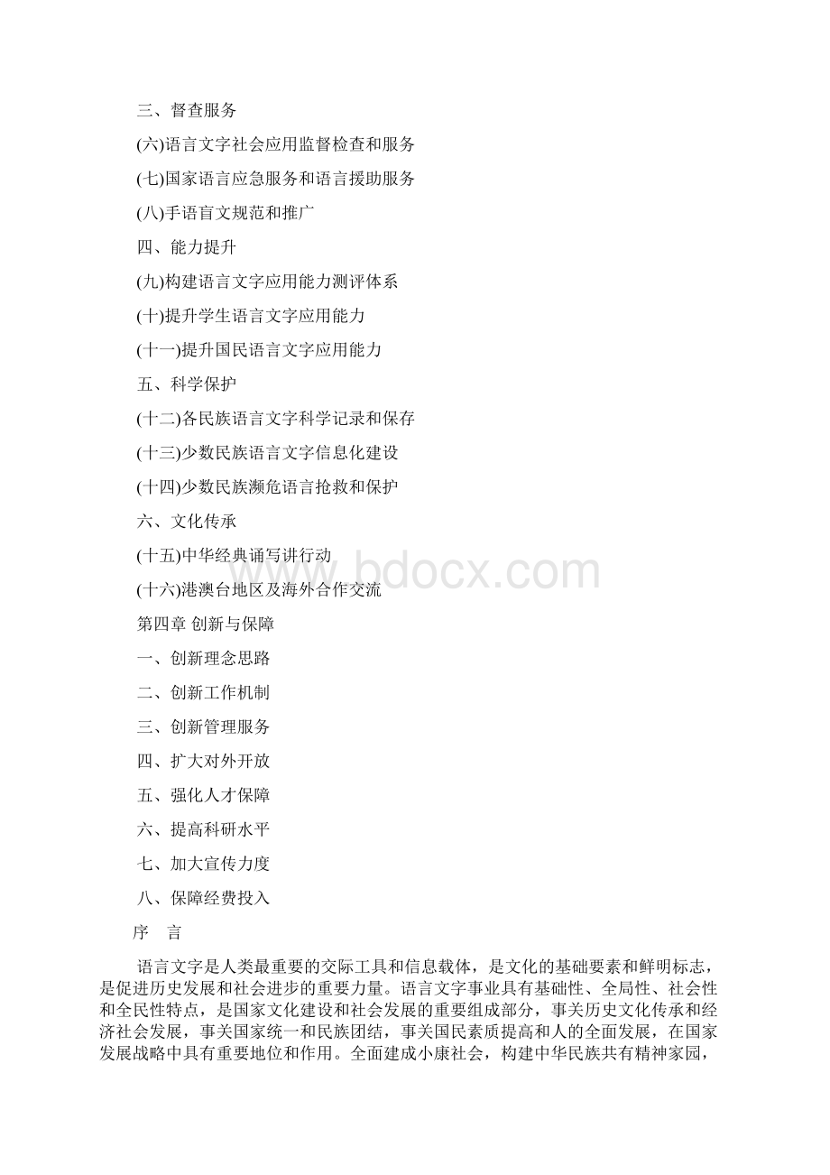 国家中长期语言文字事业改革和发展规划纲要.docx_第3页