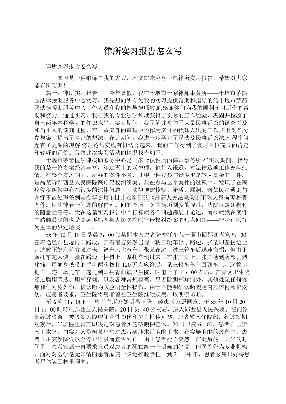 律所实习报告怎么写.docx_第1页