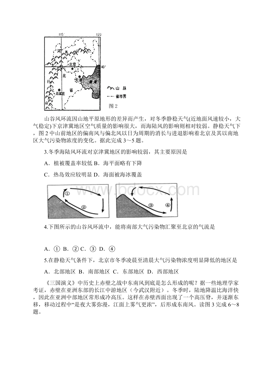 学年山西大学附中高二上学期第一次月考试题 地理 word版Word格式.docx_第2页