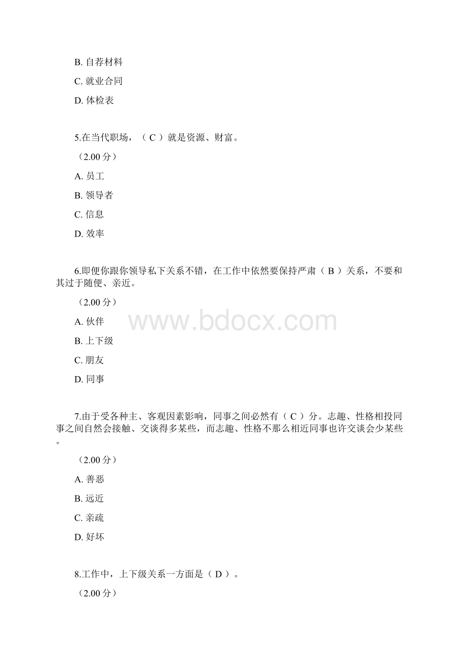 河南电大社交礼仪练习题三及参考答案.docx_第2页