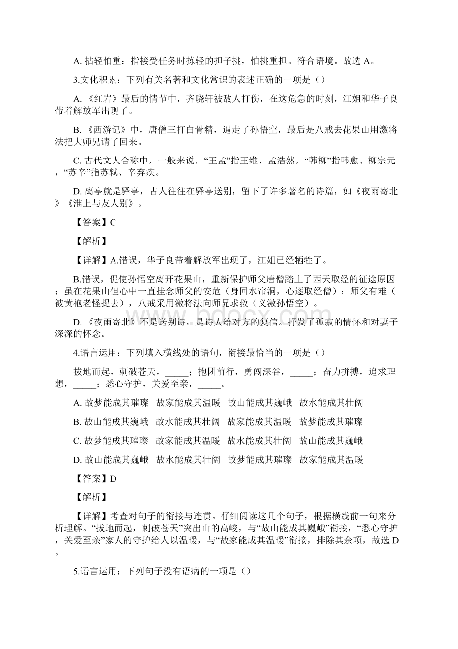 备考贵州省遵义市中考语文试题精品解析答案.docx_第2页