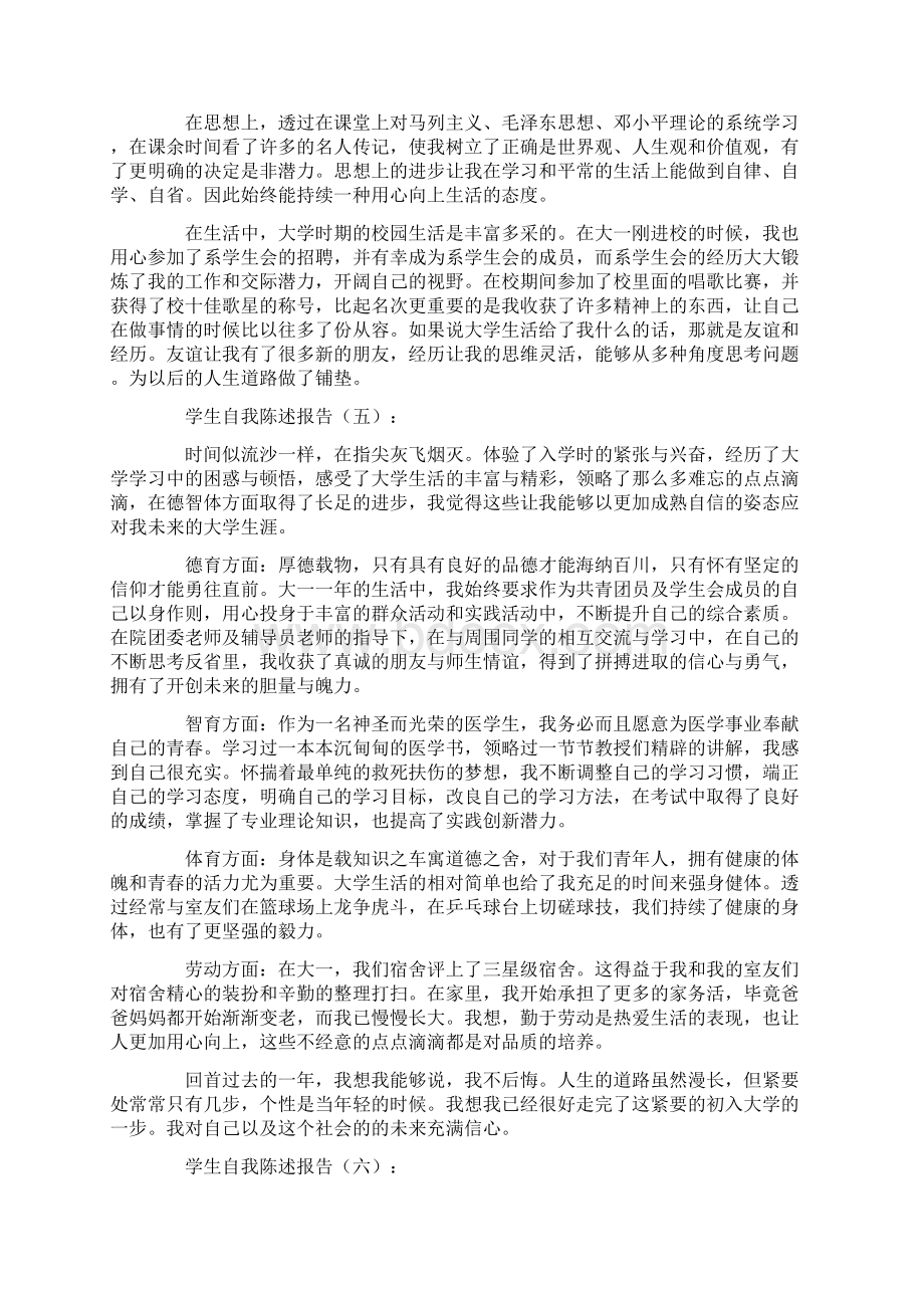 学生自我陈述报告12篇.docx_第3页