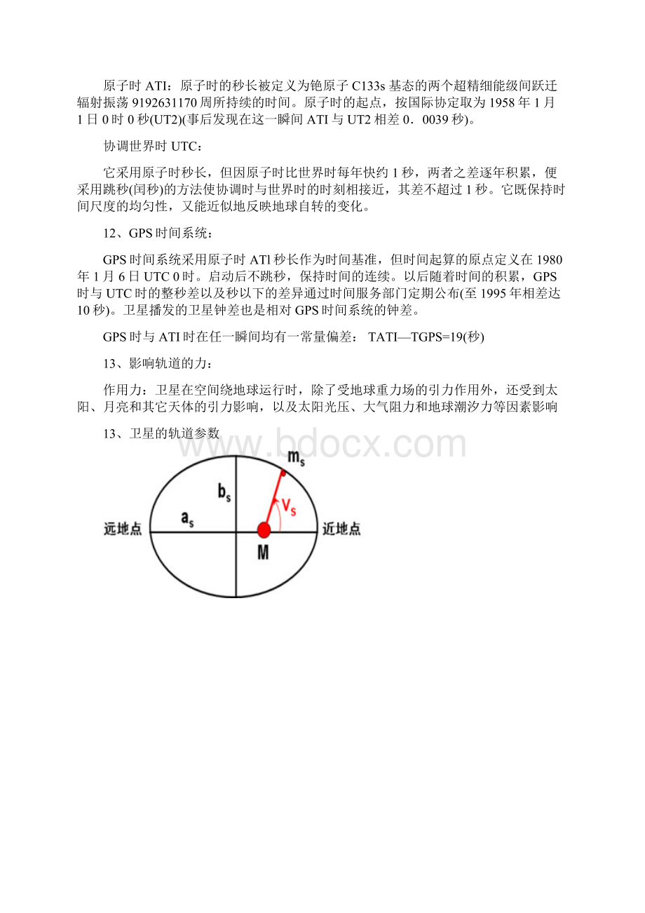 最新武大《GPS测量原理与应用》知识点总结Word文档格式.docx_第3页