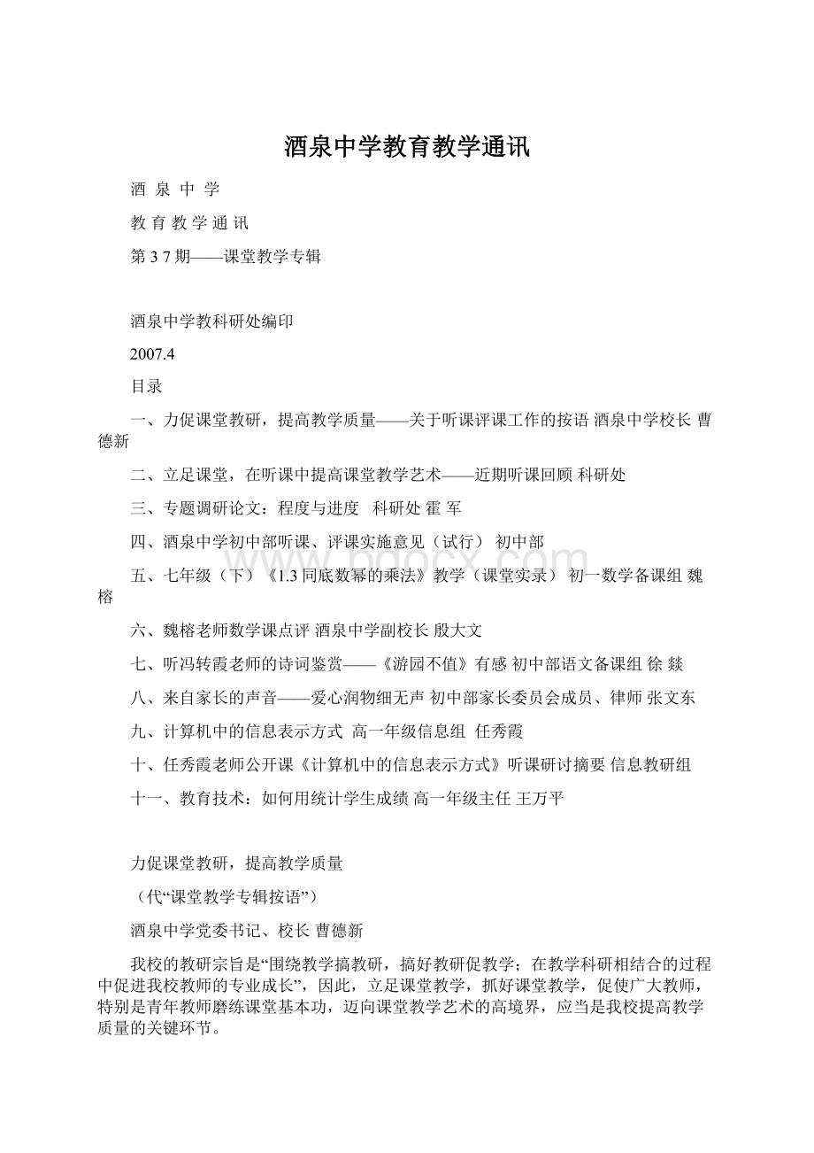 酒泉中学教育教学通讯Word下载.docx