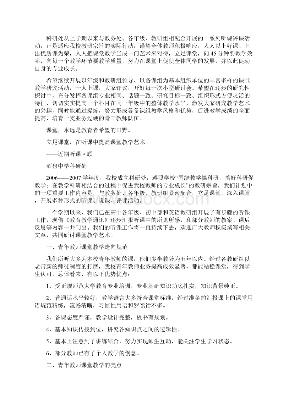 酒泉中学教育教学通讯Word下载.docx_第2页