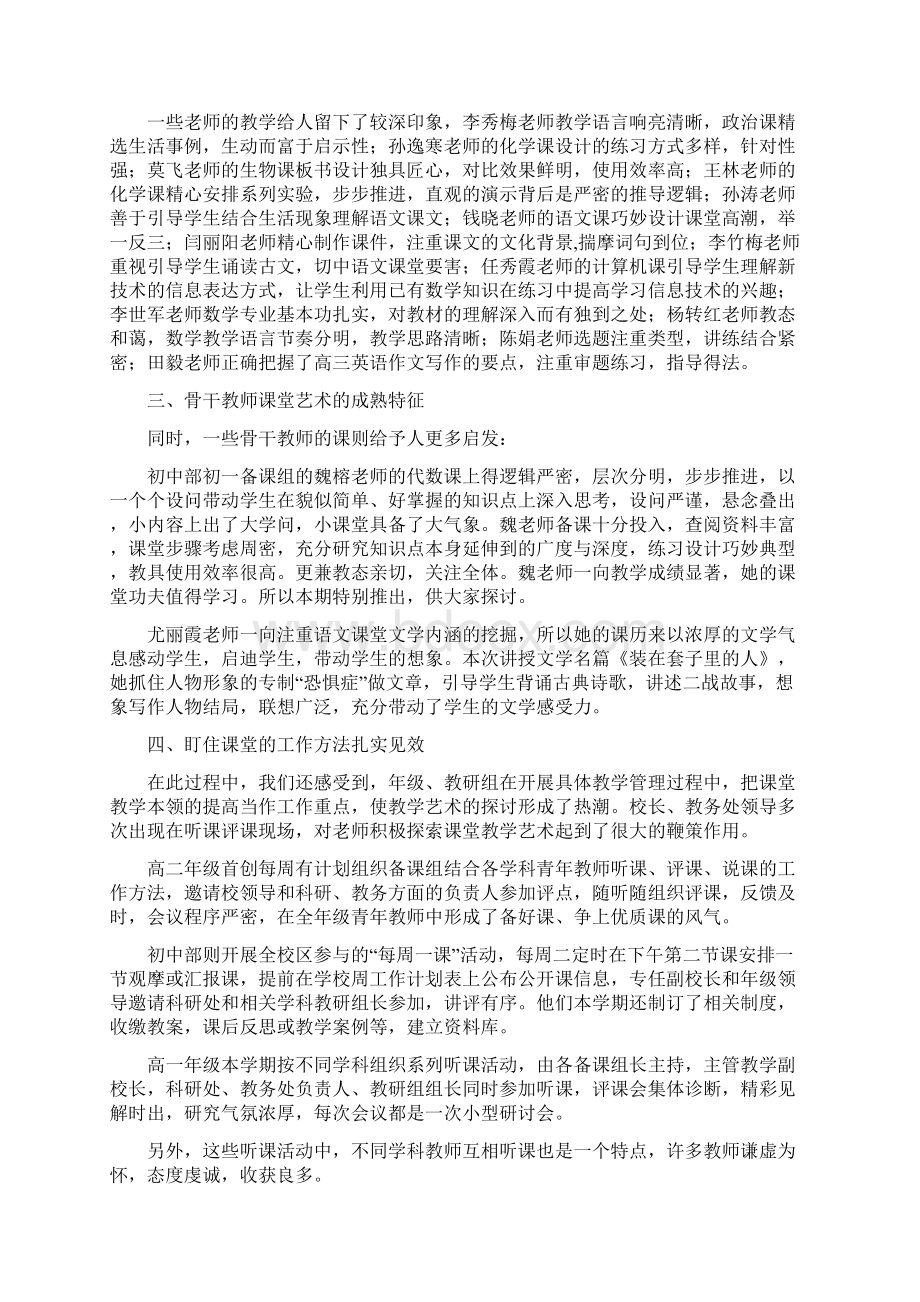 酒泉中学教育教学通讯.docx_第3页