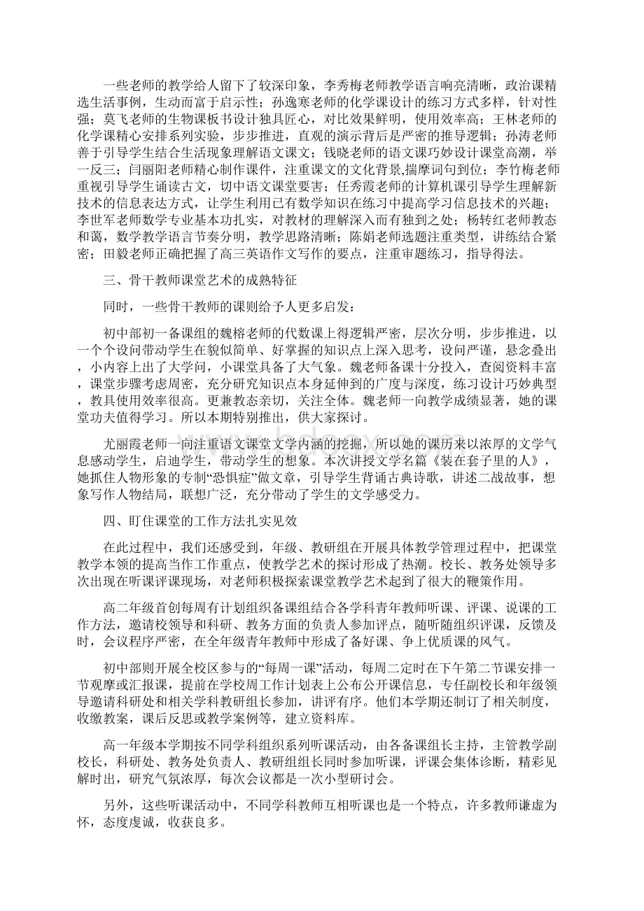 酒泉中学教育教学通讯Word下载.docx_第3页