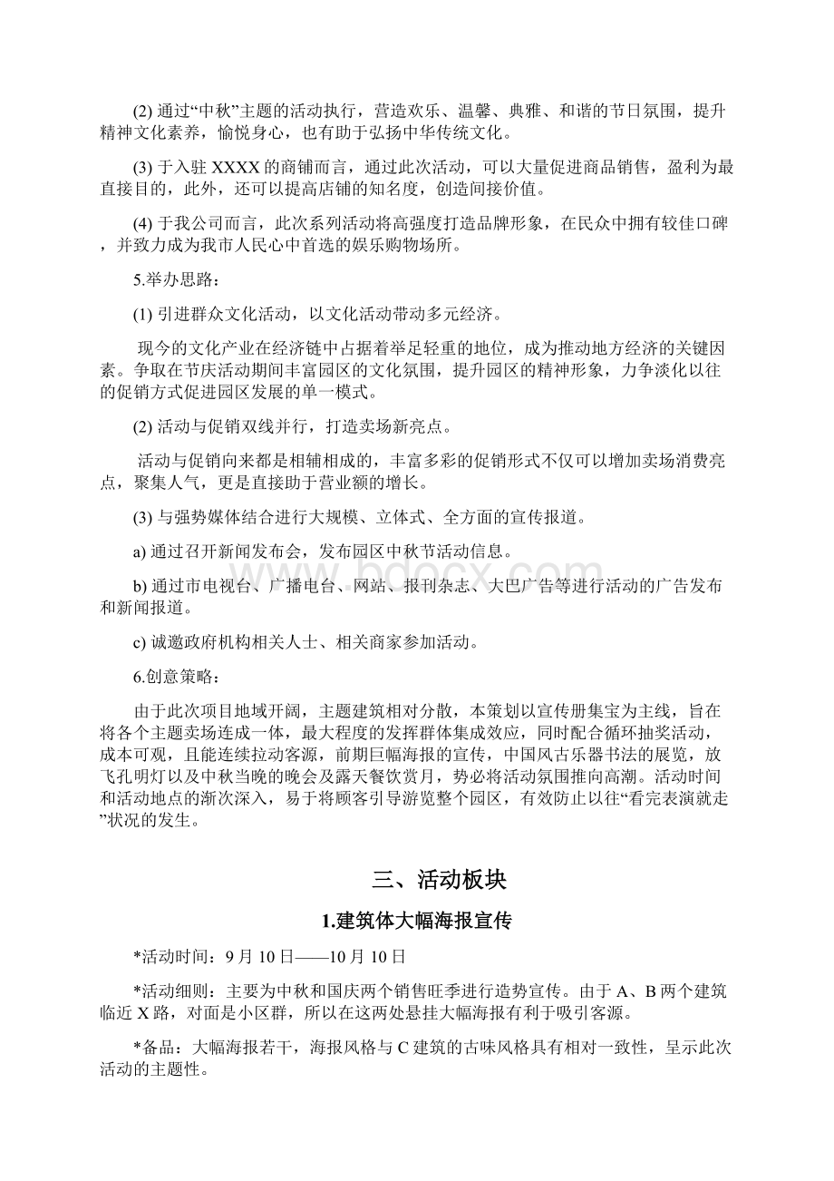 大型趣味庆中秋主题活动策划完整方案Word格式.docx_第3页