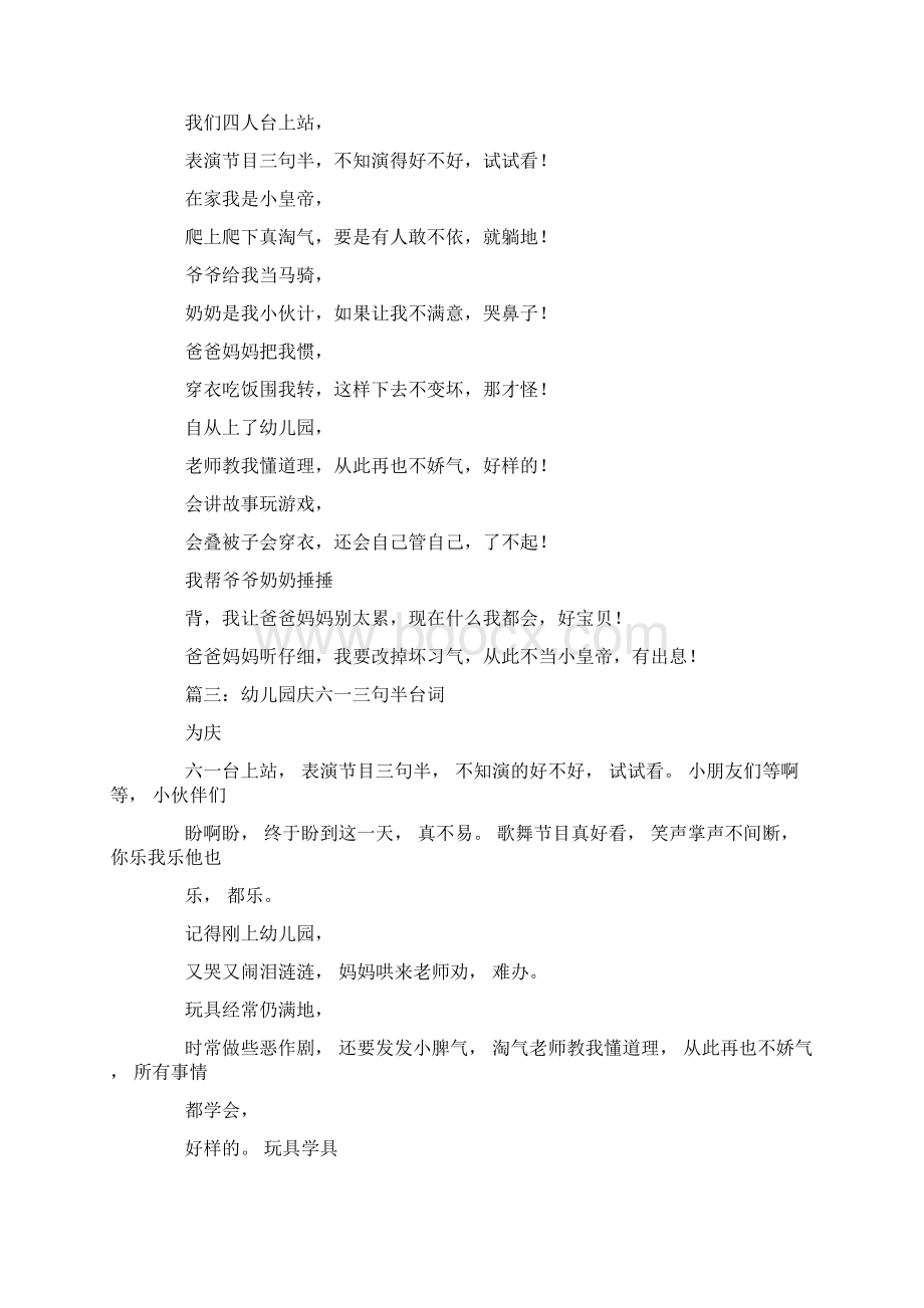 六一三句半台词大全Word格式.docx_第2页