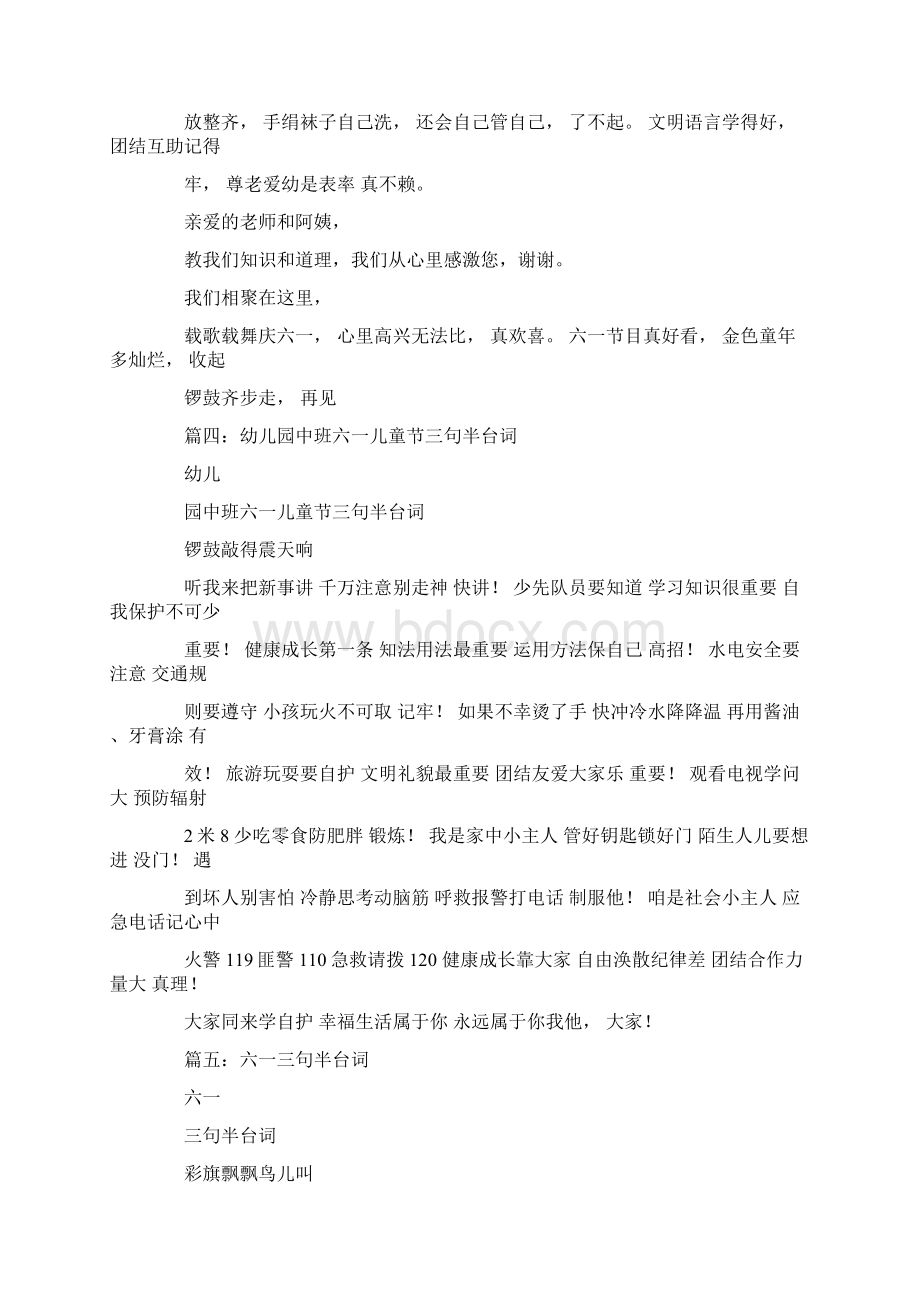 六一三句半台词大全Word格式.docx_第3页