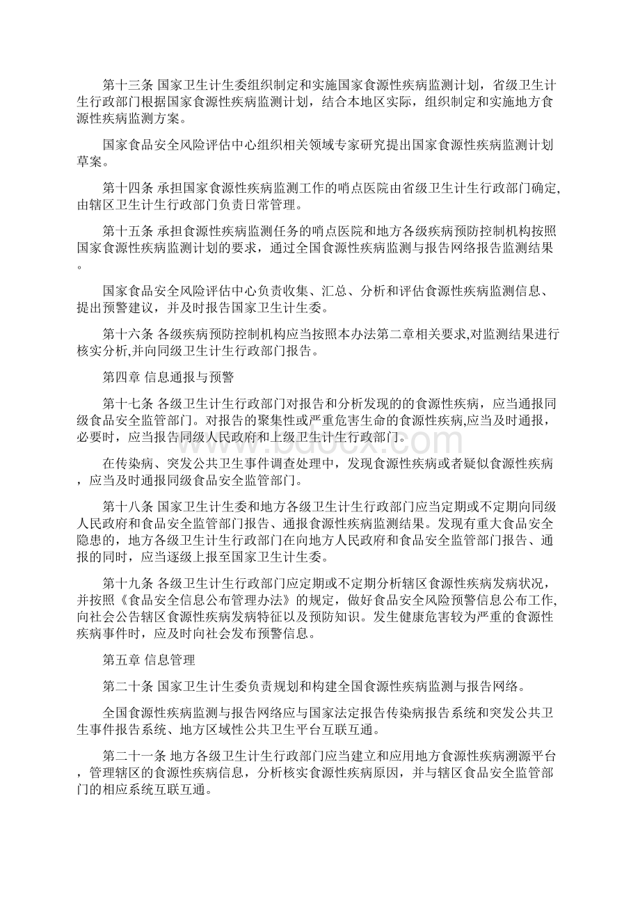 《食源性疾病管理办法》征求意见稿Word文档格式.docx_第3页