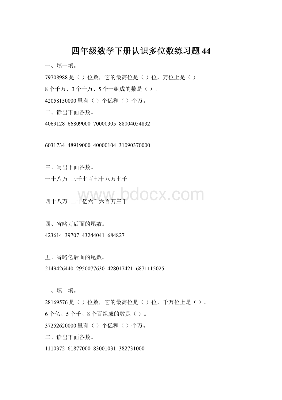 四年级数学下册认识多位数练习题44.docx_第1页