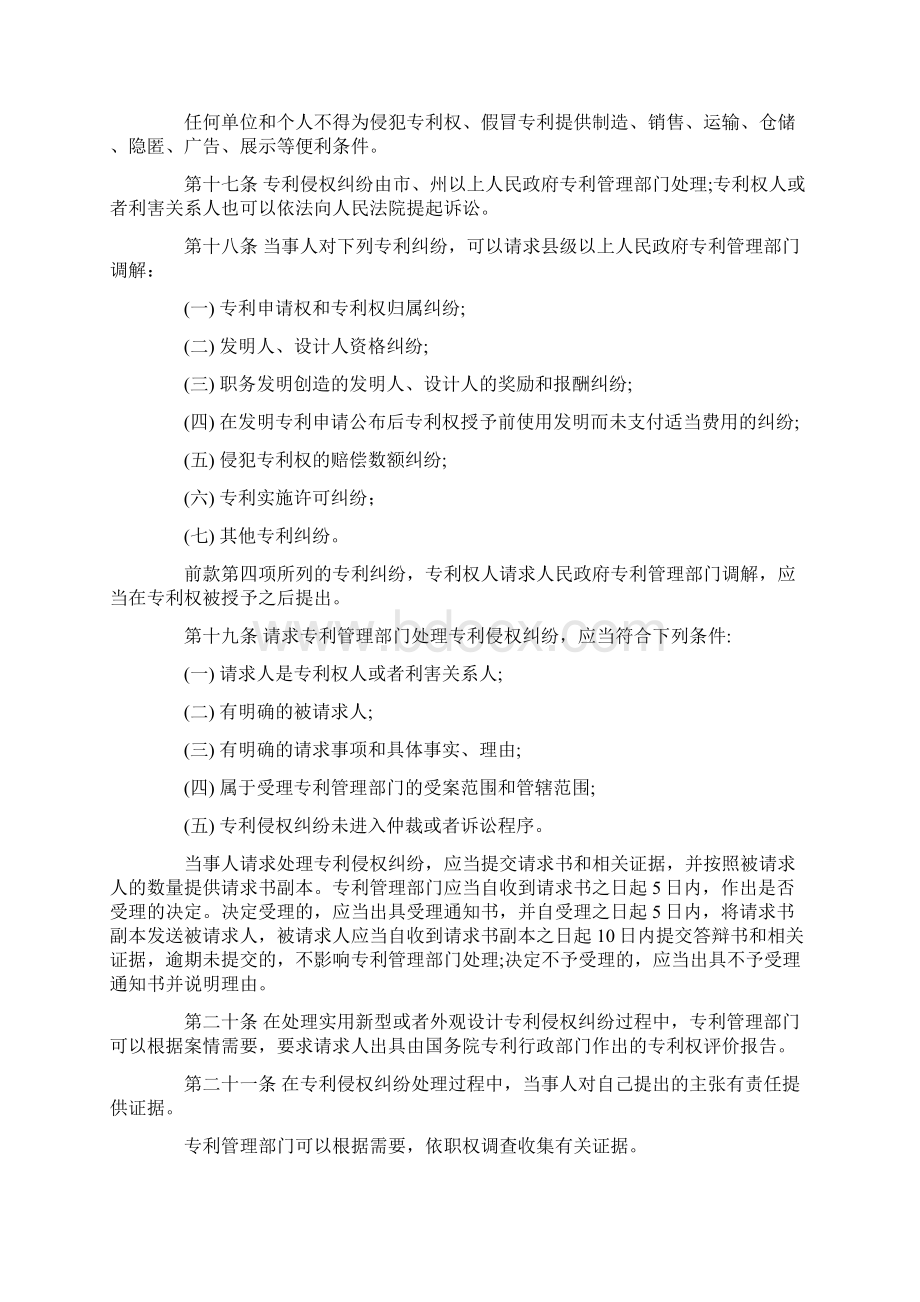 贵州省专利条例Word文档格式.docx_第3页