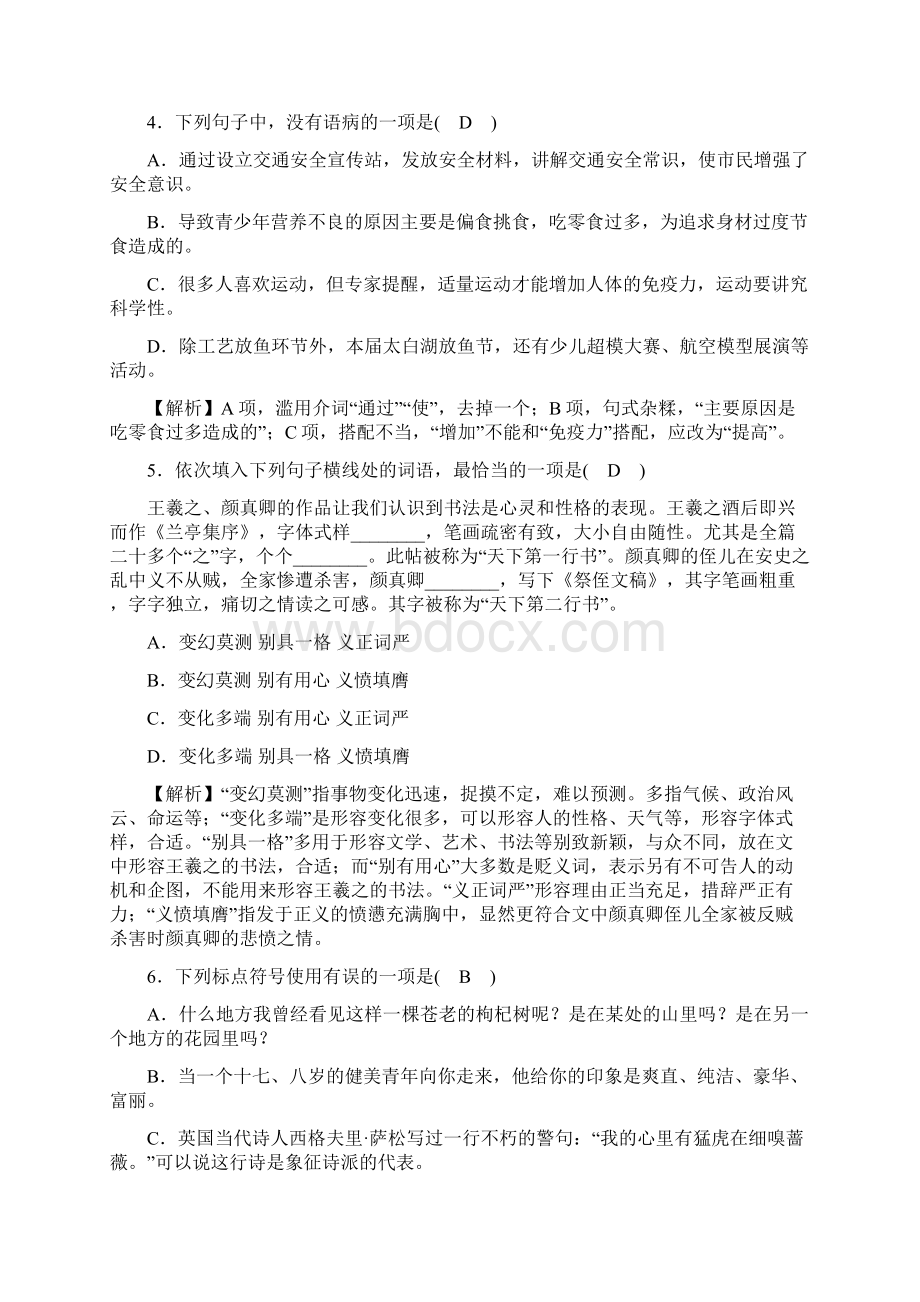 七年级语文上册第1单元 检测题.docx_第2页