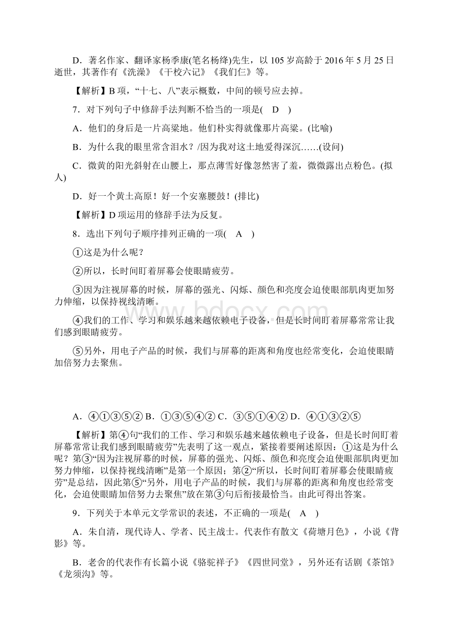 七年级语文上册第1单元 检测题.docx_第3页