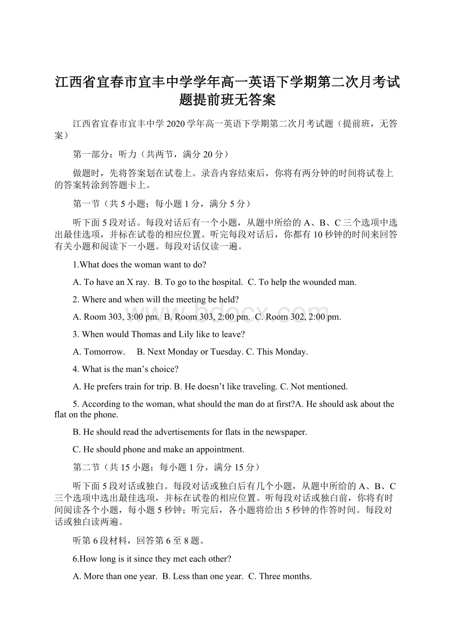 江西省宜春市宜丰中学学年高一英语下学期第二次月考试题提前班无答案.docx_第1页