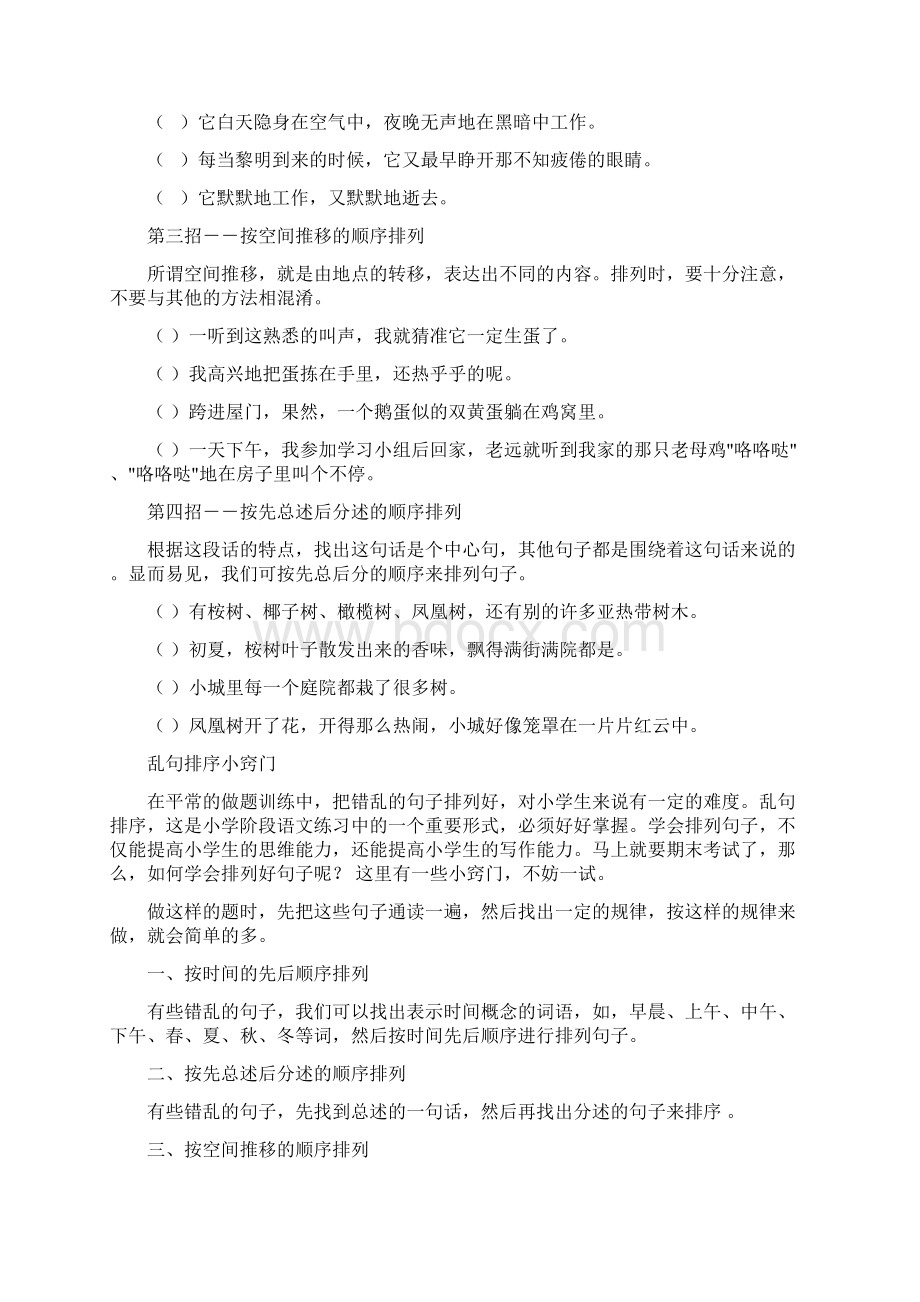 四年级句子排序专项训练生Word文件下载.docx_第3页