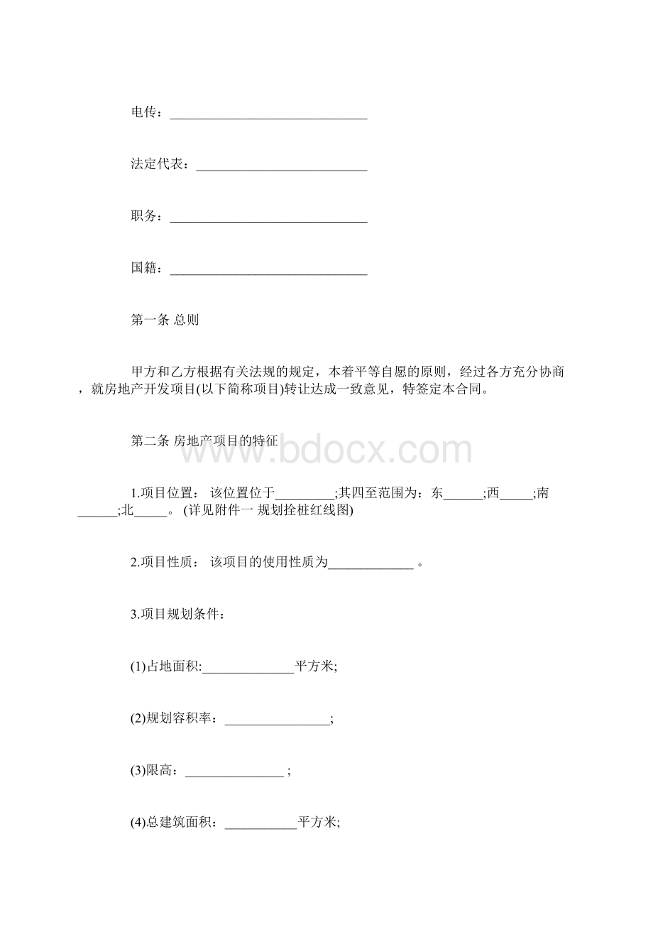 房地产项目转让合同模板Word格式.docx_第2页