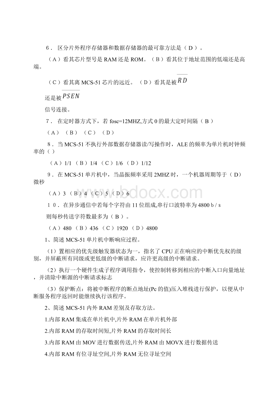 电子信息工程单片机试题及答案.docx_第3页