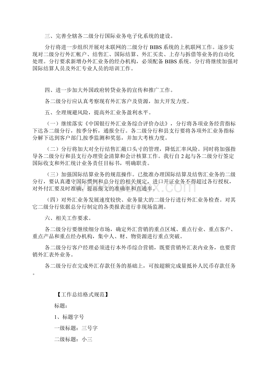 银行国际业务部工作计划2篇Word格式文档下载.docx_第3页