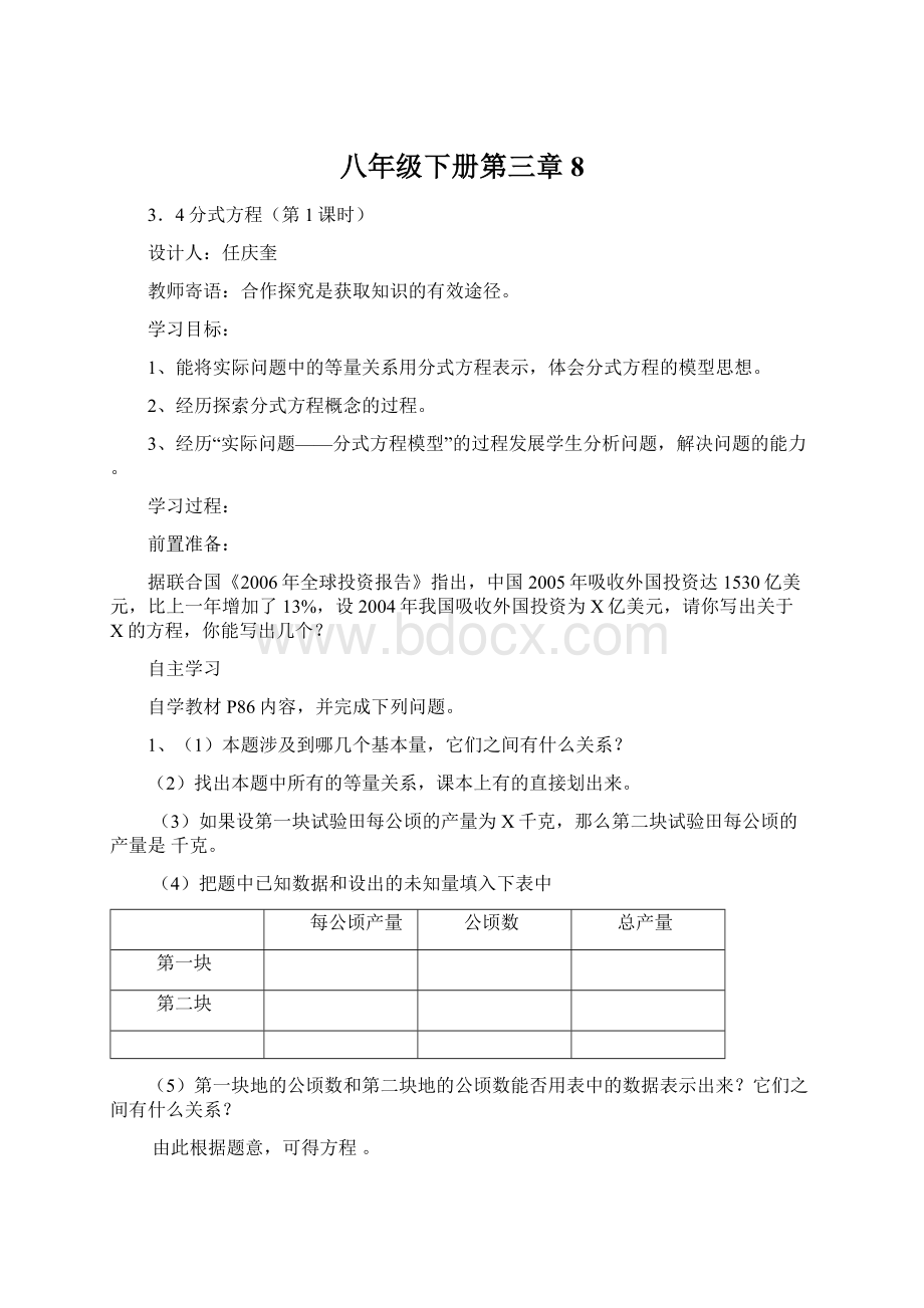 八年级下册第三章8.docx_第1页