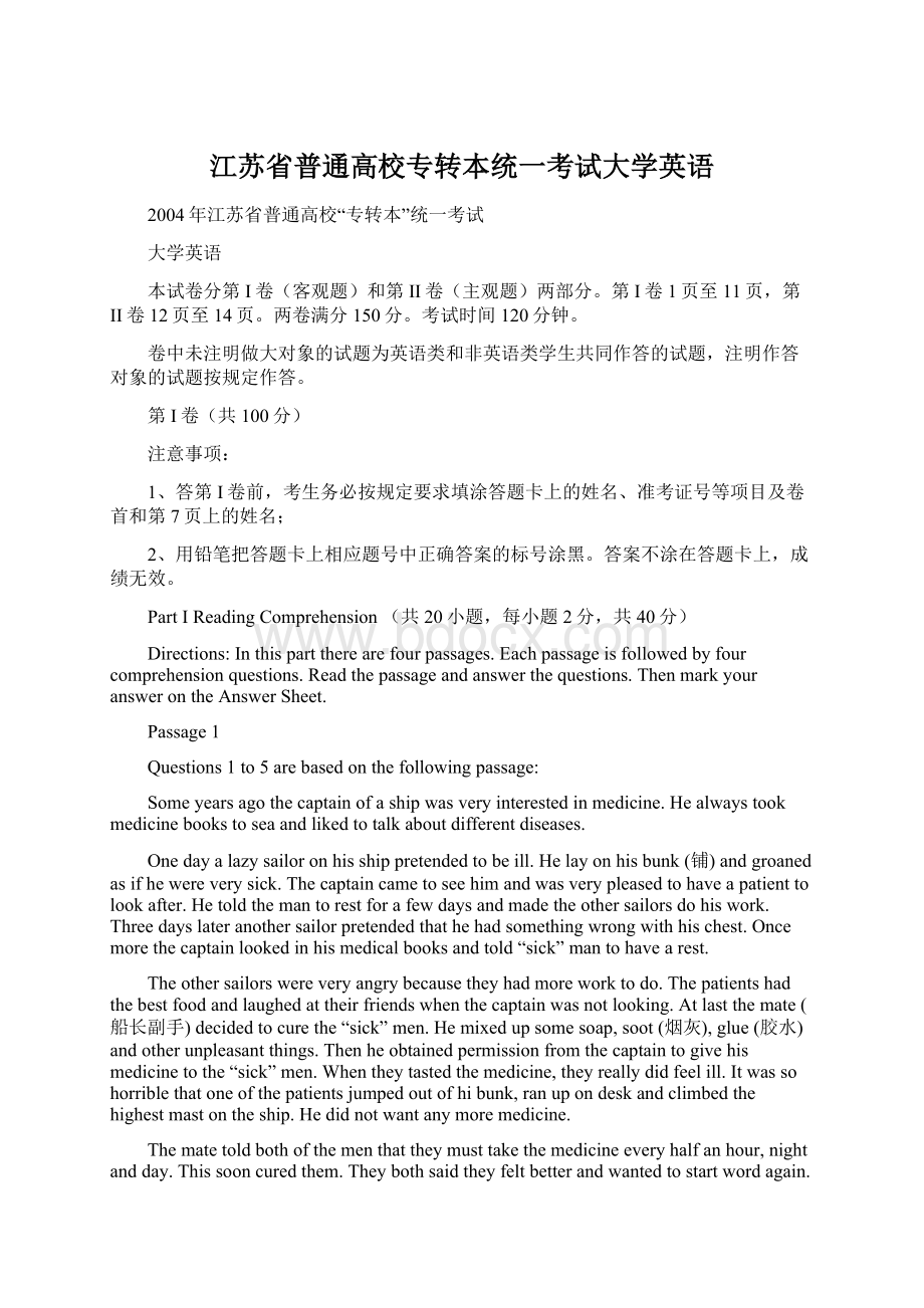 江苏省普通高校专转本统一考试大学英语Word格式.docx_第1页